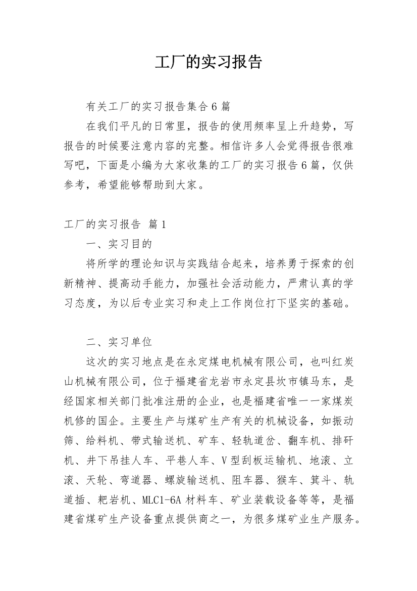 工厂的实习报告_47