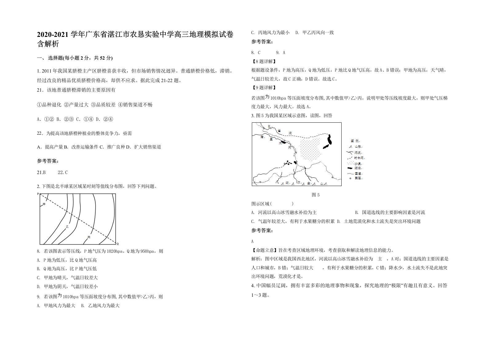 2020-2021学年广东省湛江市农恳实验中学高三地理模拟试卷含解析