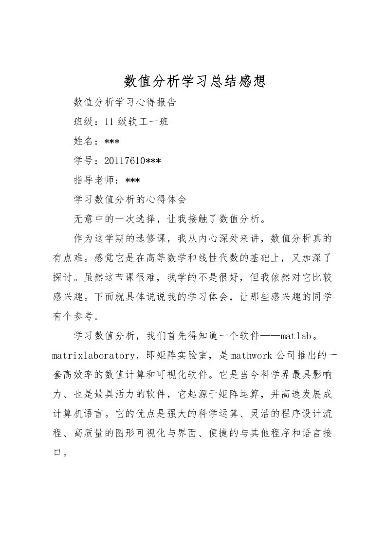 2022数值分析学习总结感想