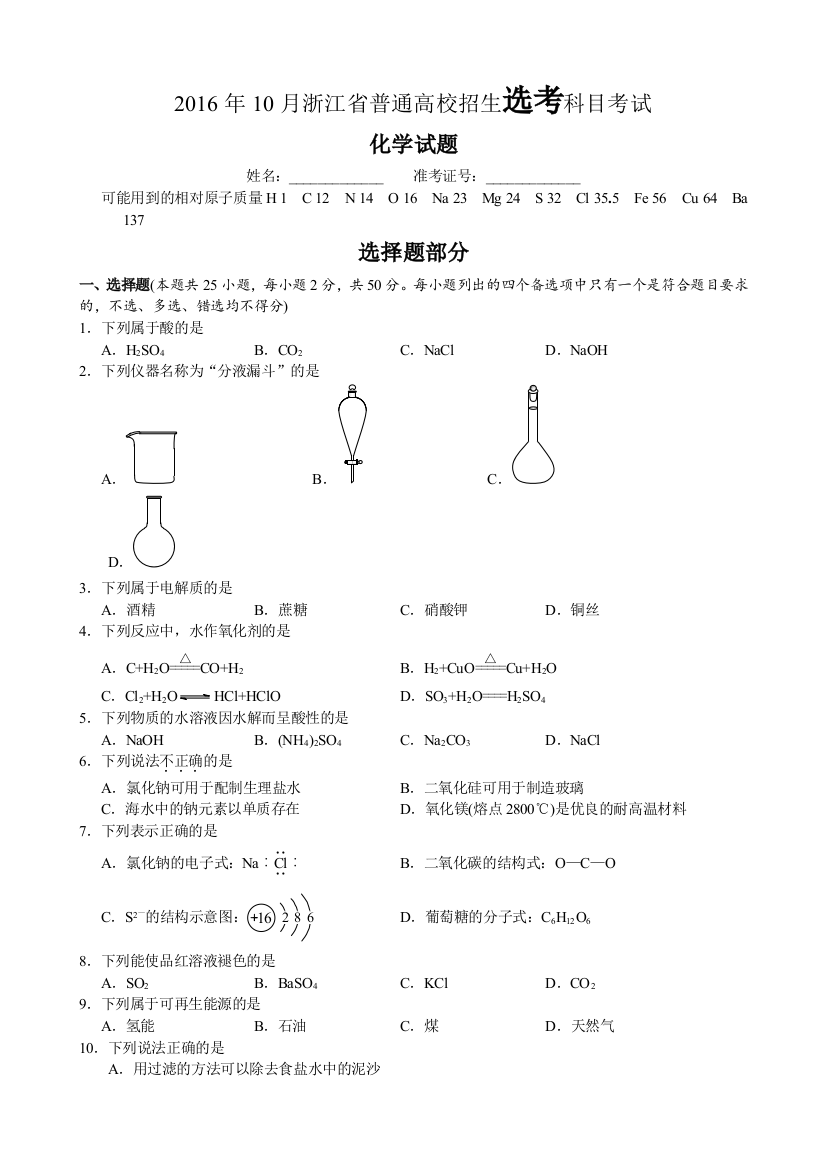 10月浙江化学选考含答案