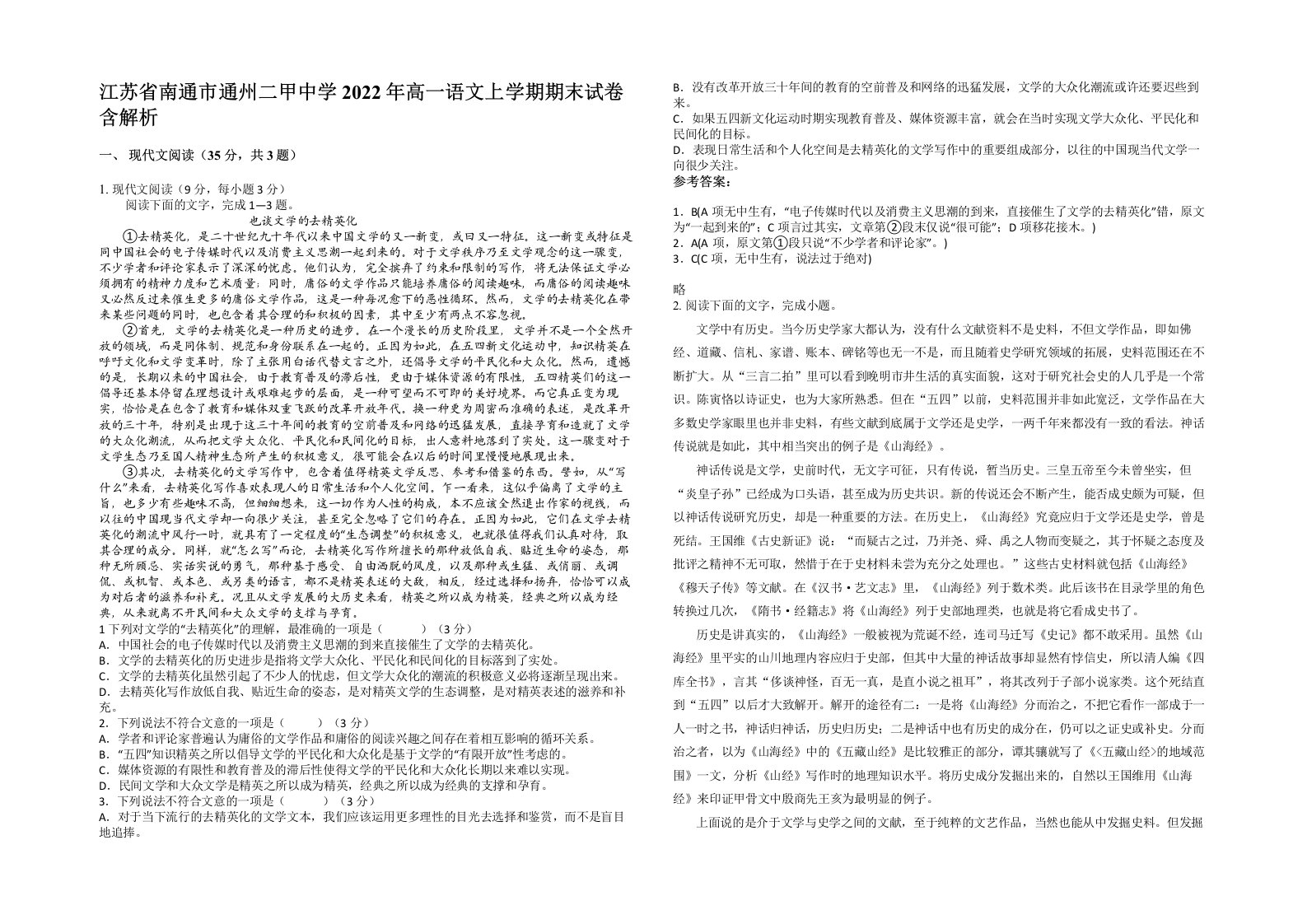 江苏省南通市通州二甲中学2022年高一语文上学期期末试卷含解析