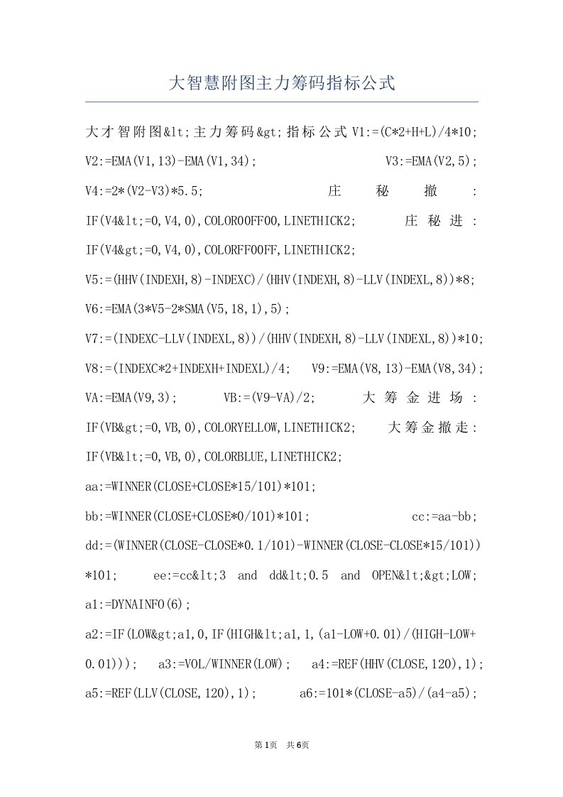 大智慧附图主力筹码指标公式