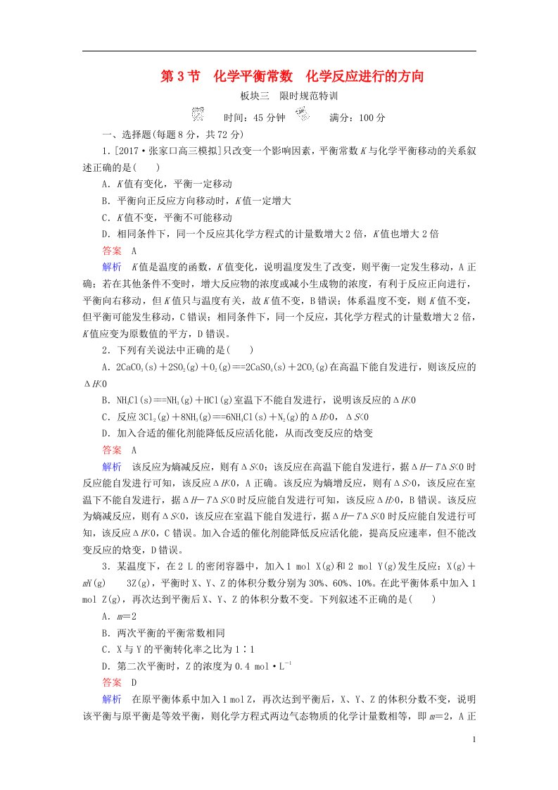 高考化学一轮复习