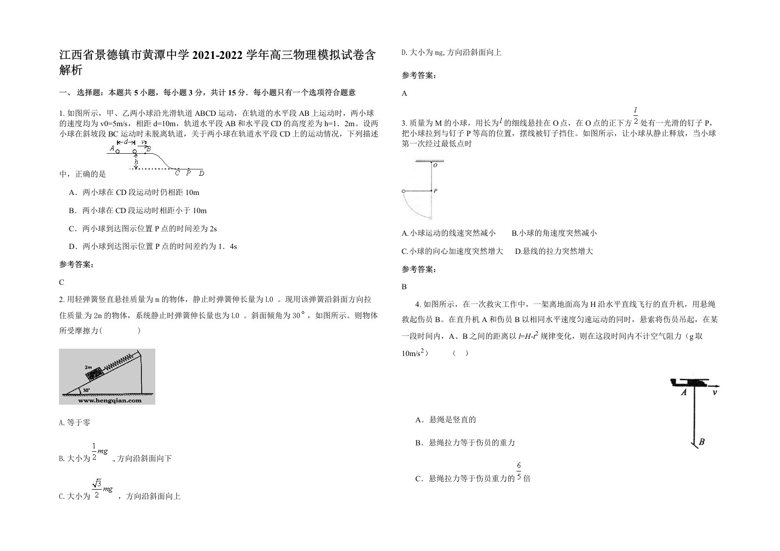 江西省景德镇市黄潭中学2021-2022学年高三物理模拟试卷含解析