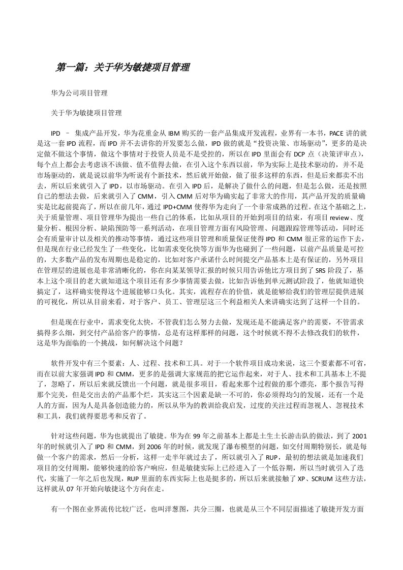 关于华为敏捷项目管理[修改版]