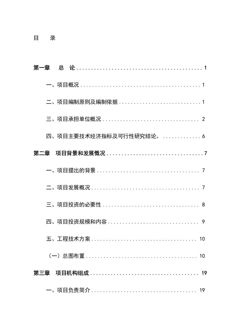 《煤矿安全培训中心建设项目可行性研究报告》