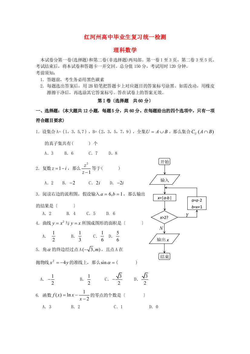 （整理版）红河州高中毕业生复习统一检测