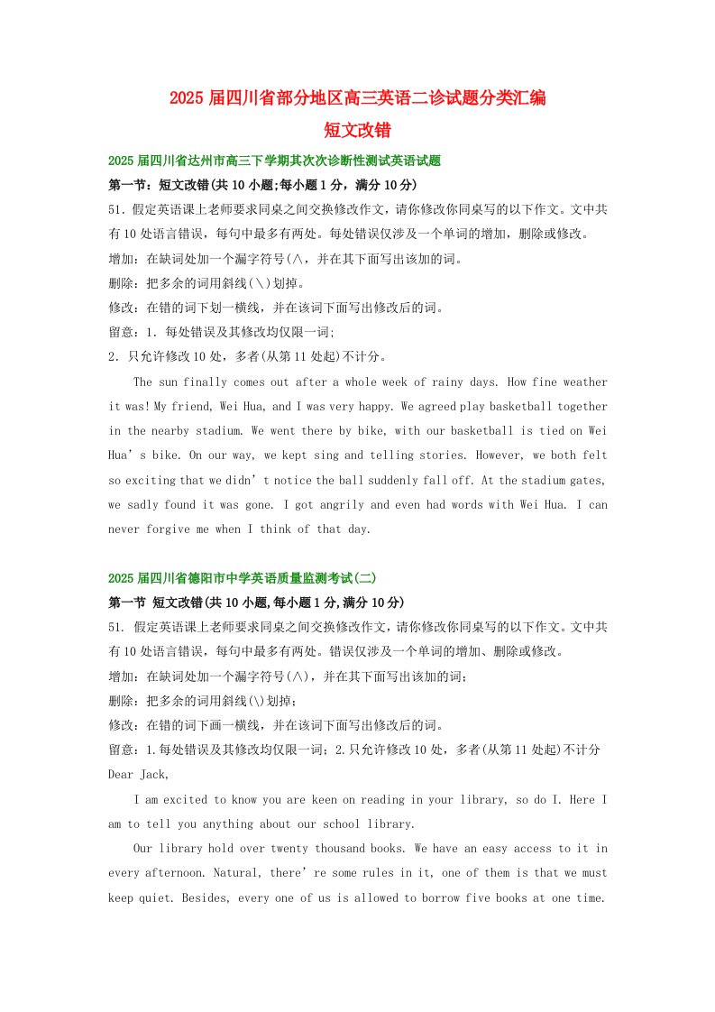 四川省部分地区2025届高三英语二模试题汇编短文改错2