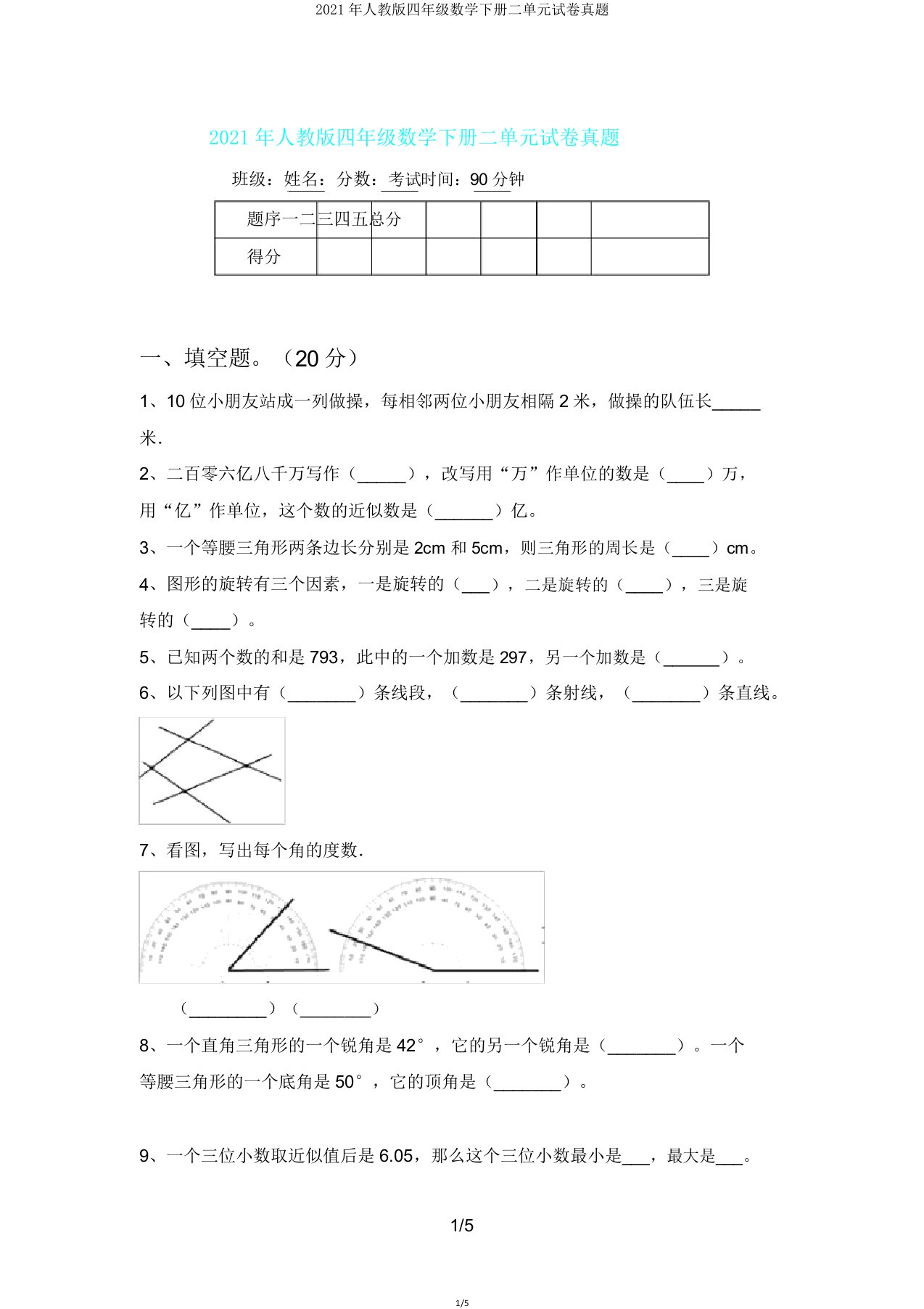 人教版四年级数学下册二单元试卷真题