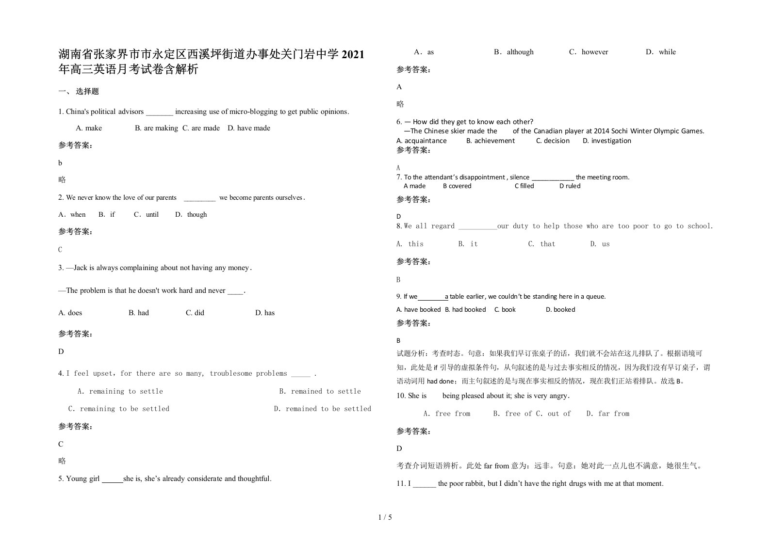 湖南省张家界市市永定区西溪坪街道办事处关门岩中学2021年高三英语月考试卷含解析