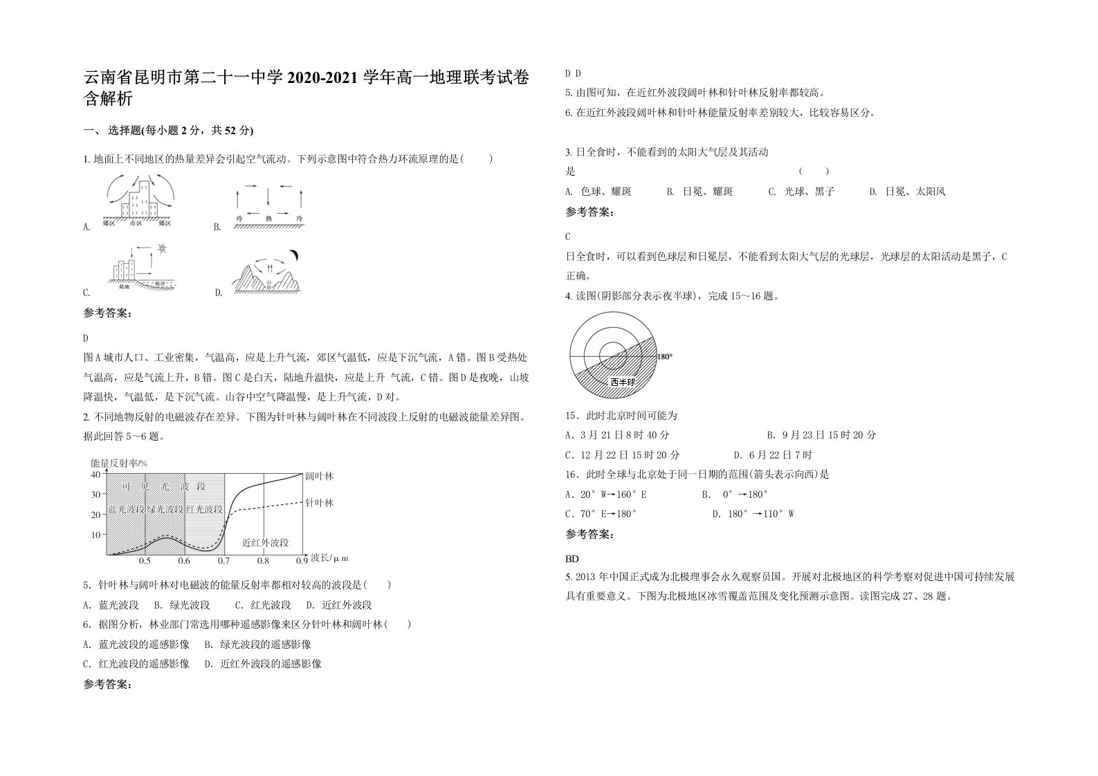 云南省昆明市第二十一中学2020-2021学年高一地理联考试卷含解析