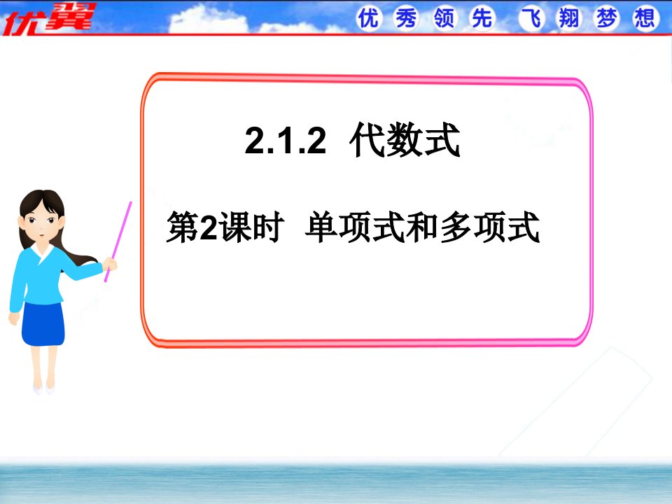 沪科版七年级数学上教学课件：2.1.2