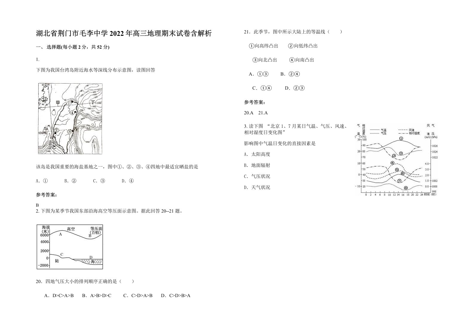 湖北省荆门市毛李中学2022年高三地理期末试卷含解析