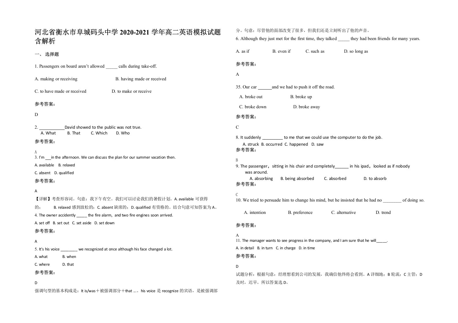 河北省衡水市阜城码头中学2020-2021学年高二英语模拟试题含解析