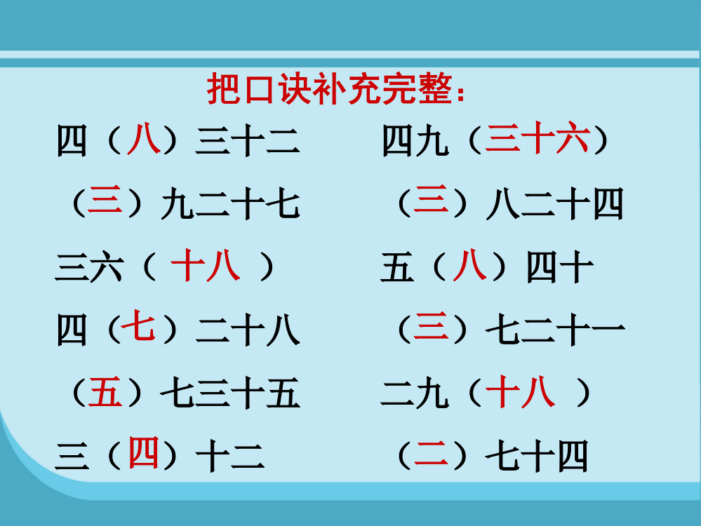 北师大版小学数学二年级上册《回家路上》PPT课件