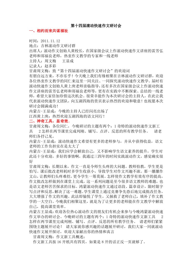 第十四届滚动快速作文研讨会记录