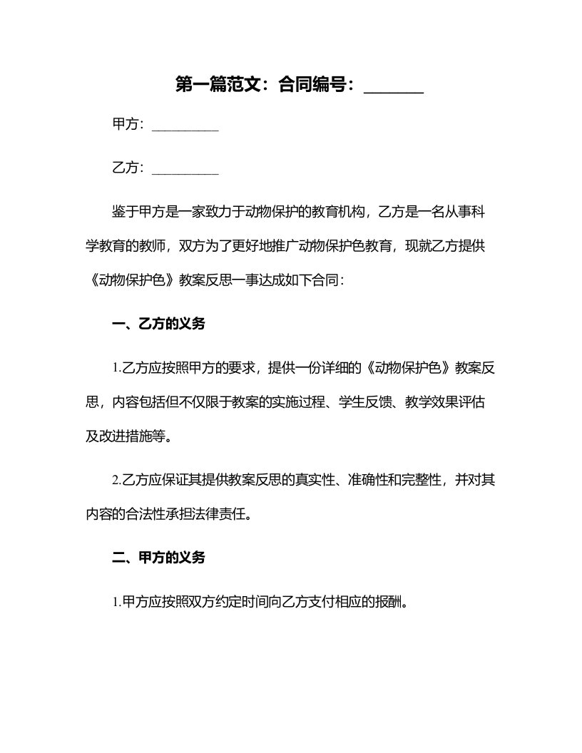 大班科学《动物保护色》教案反思