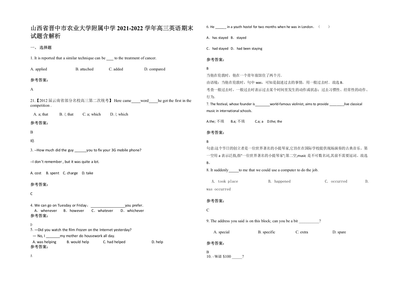 山西省晋中市农业大学附属中学2021-2022学年高三英语期末试题含解析