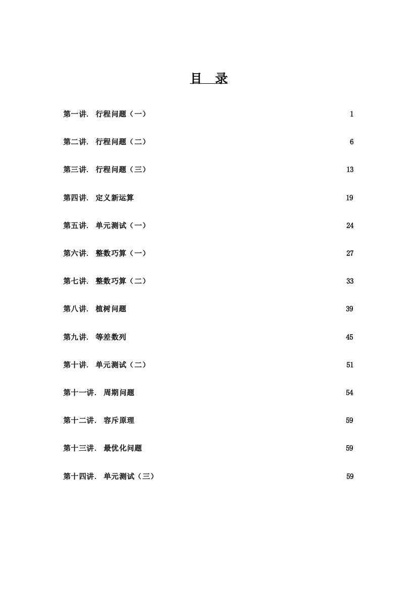 四年级数学综合培优班下