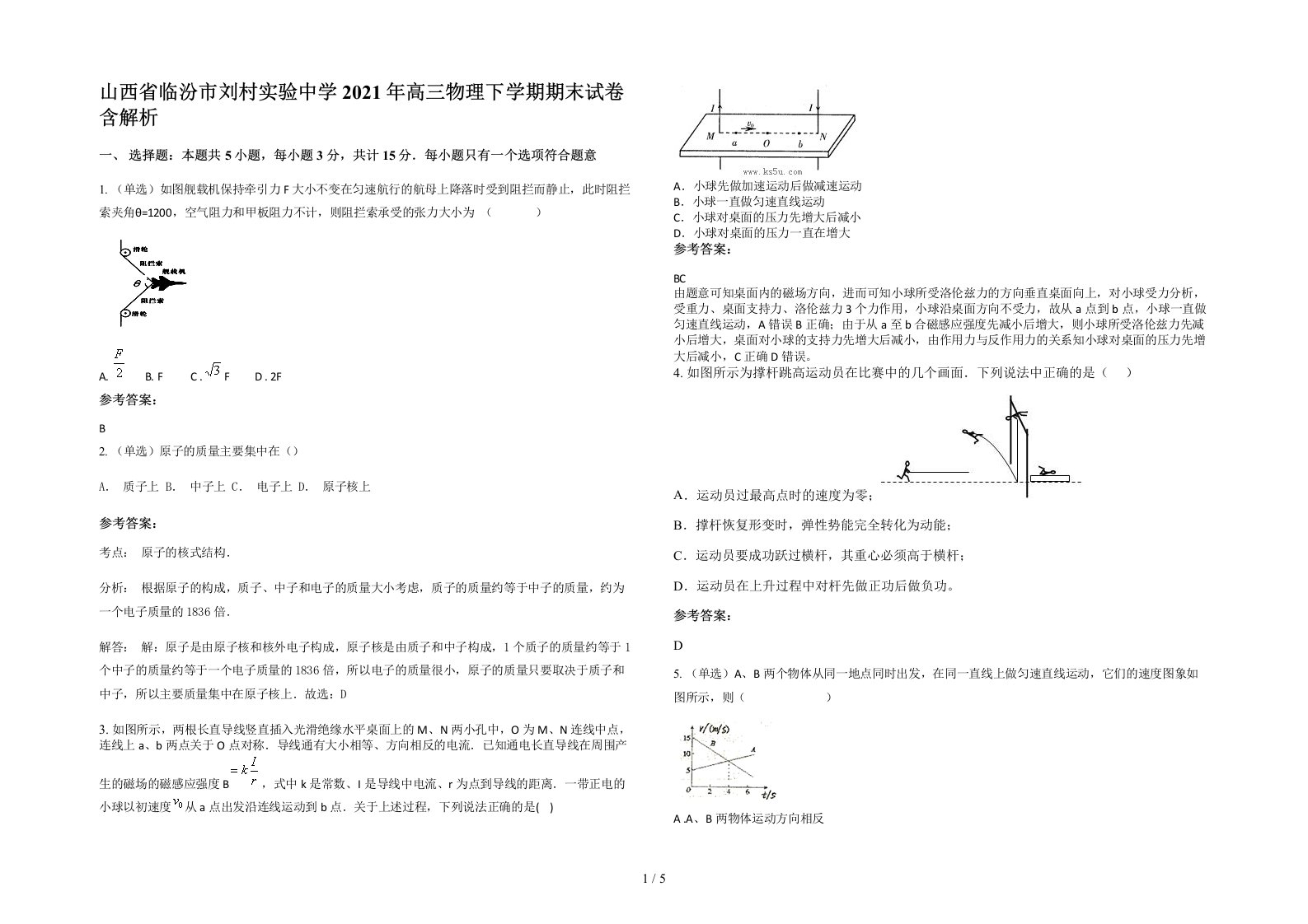 山西省临汾市刘村实验中学2021年高三物理下学期期末试卷含解析