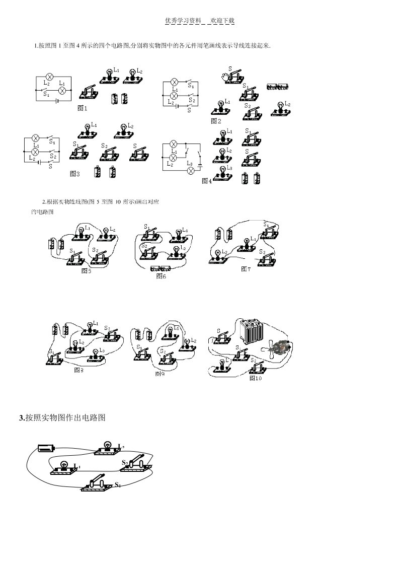 初中物理电路图大全