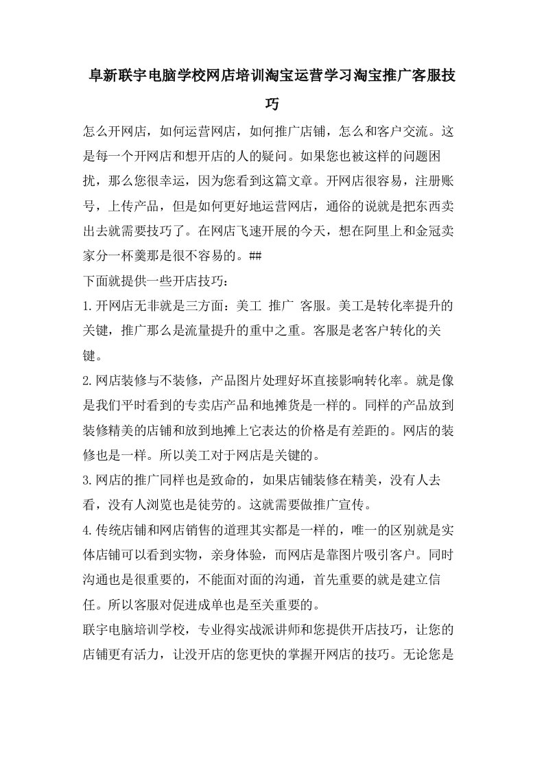 阜新联宇电脑学校网店培训淘宝运营学习淘宝推广客服技巧