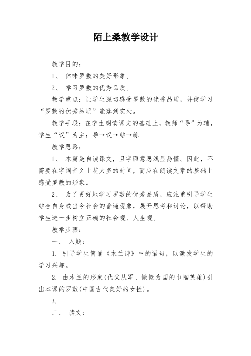 陌上桑教学设计