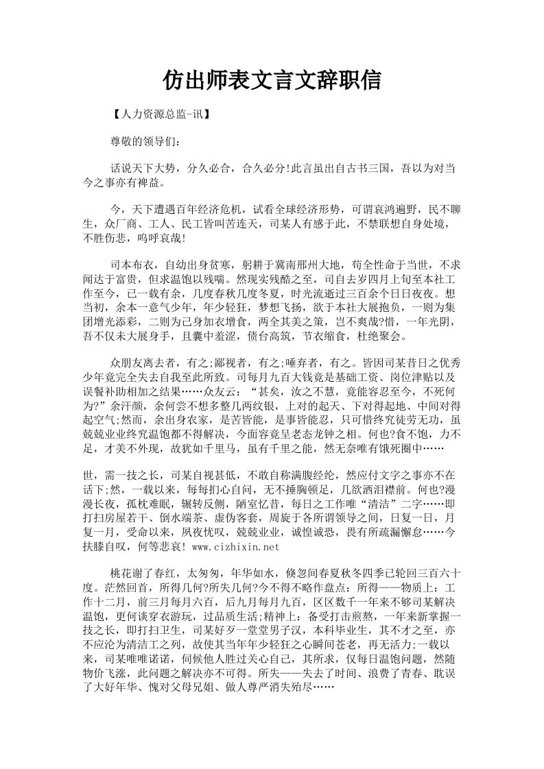 仿出师表文言文辞职信