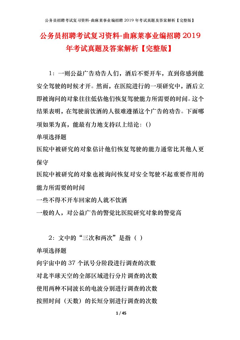 公务员招聘考试复习资料-曲麻莱事业编招聘2019年考试真题及答案解析完整版