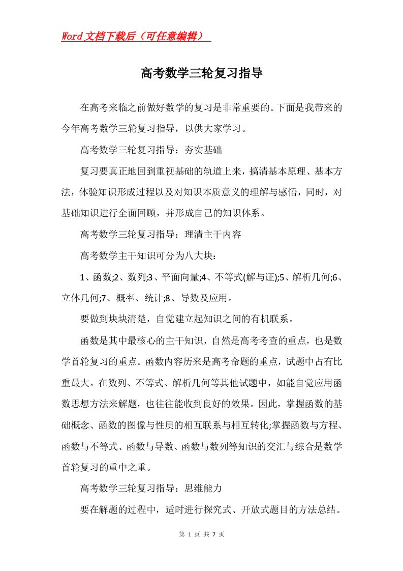 高考数学三轮复习指导