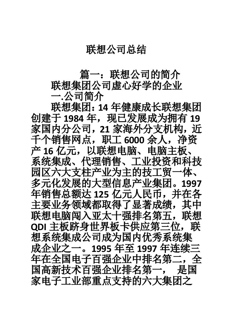 联想公司总结