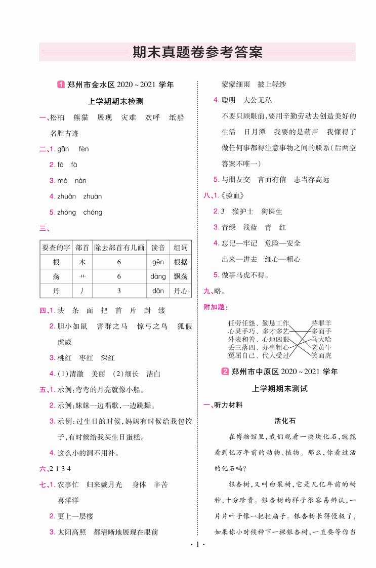 22版小学教材帮语文RJ2上试卷答案河南专用