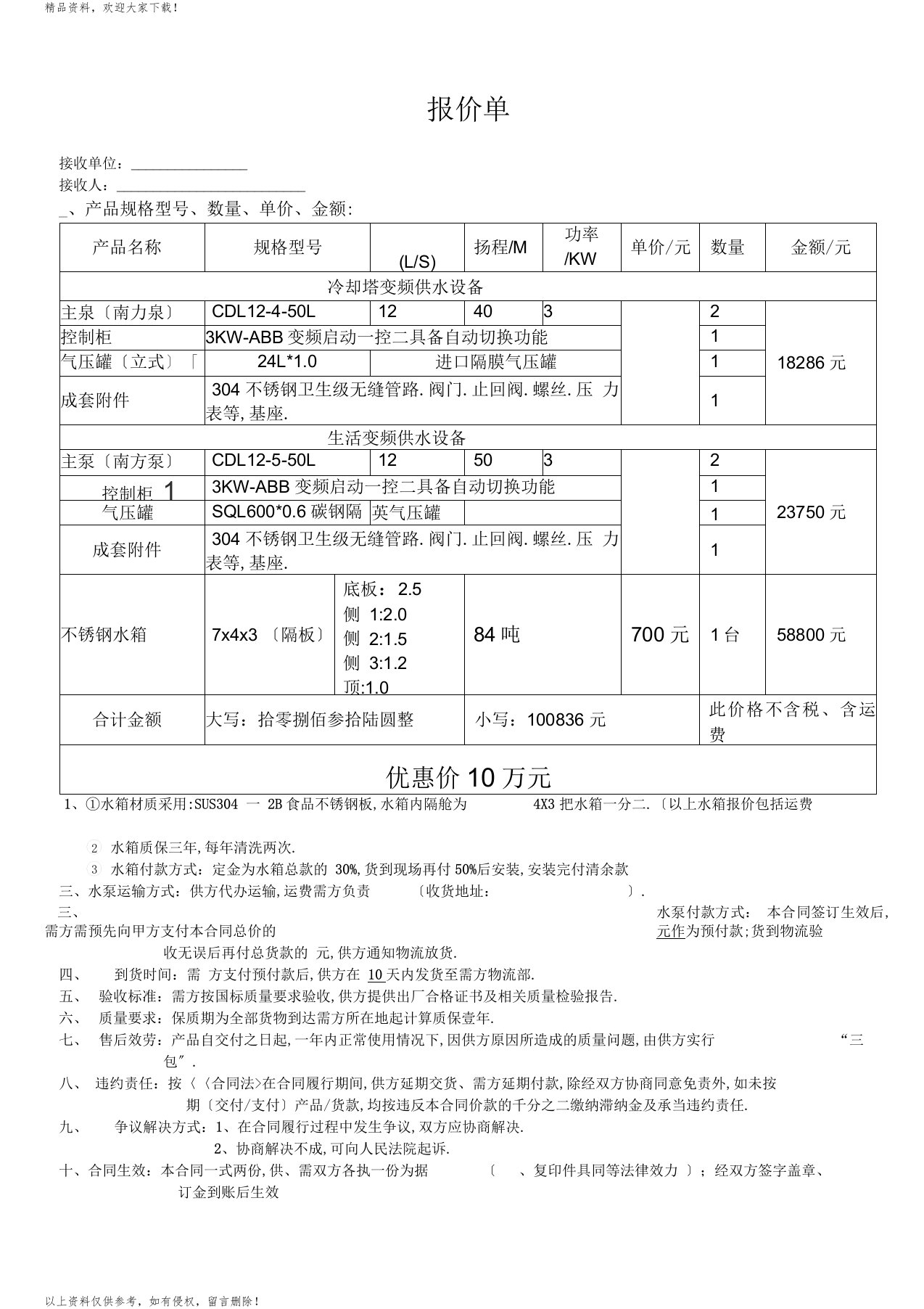 水泵报价单