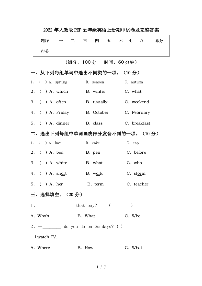 2022年人教版PEP五年级英语上册期中试卷及完整答案