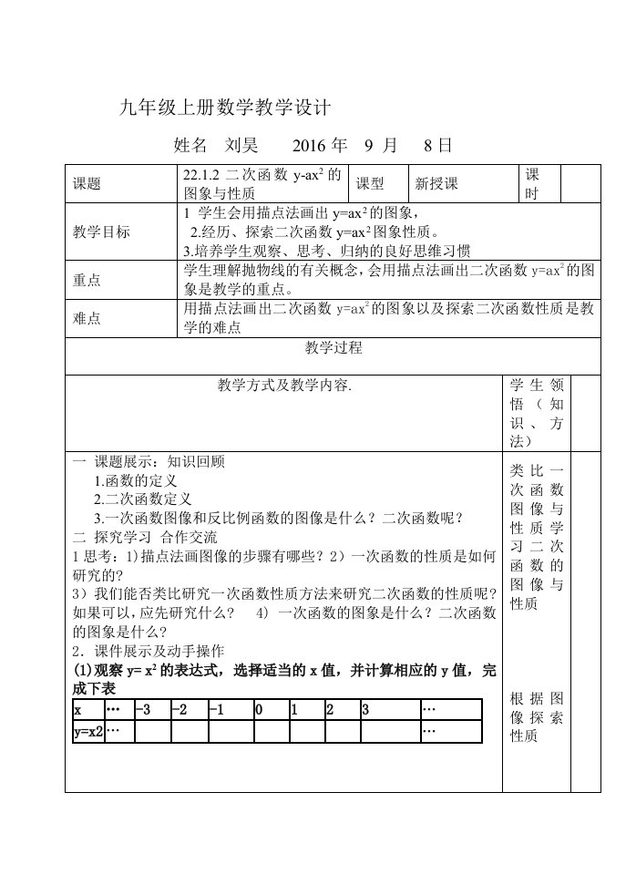 数学人教版九年级上册二次函数教案.1.2二次函数y=ax2图像与性质导学案