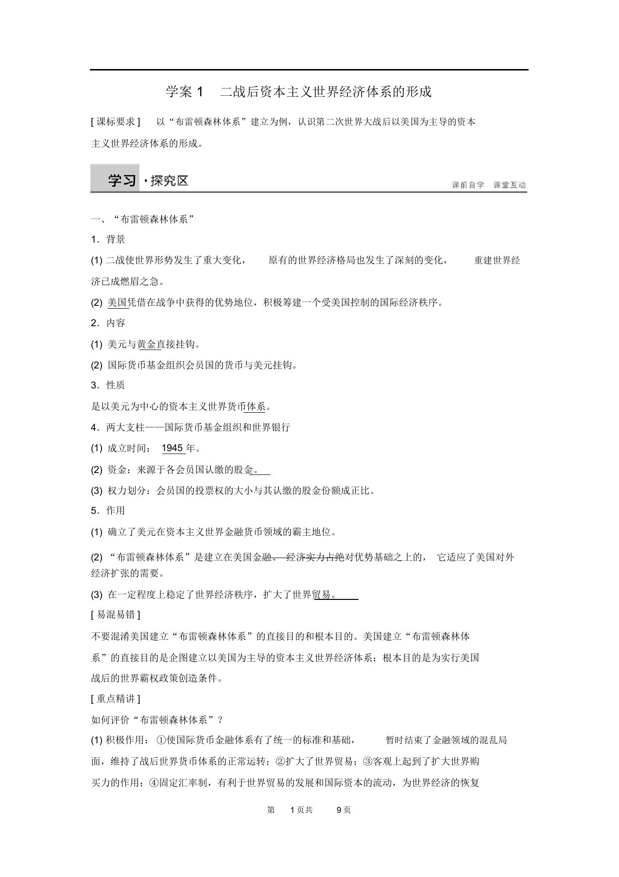 【人民版】必修二：专题(8)《当今世界经济的全球化趋势学案(1)及答案