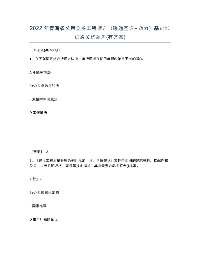 2022年青海省公用设备工程师之暖通空调动力基础知识通关试题库有答案