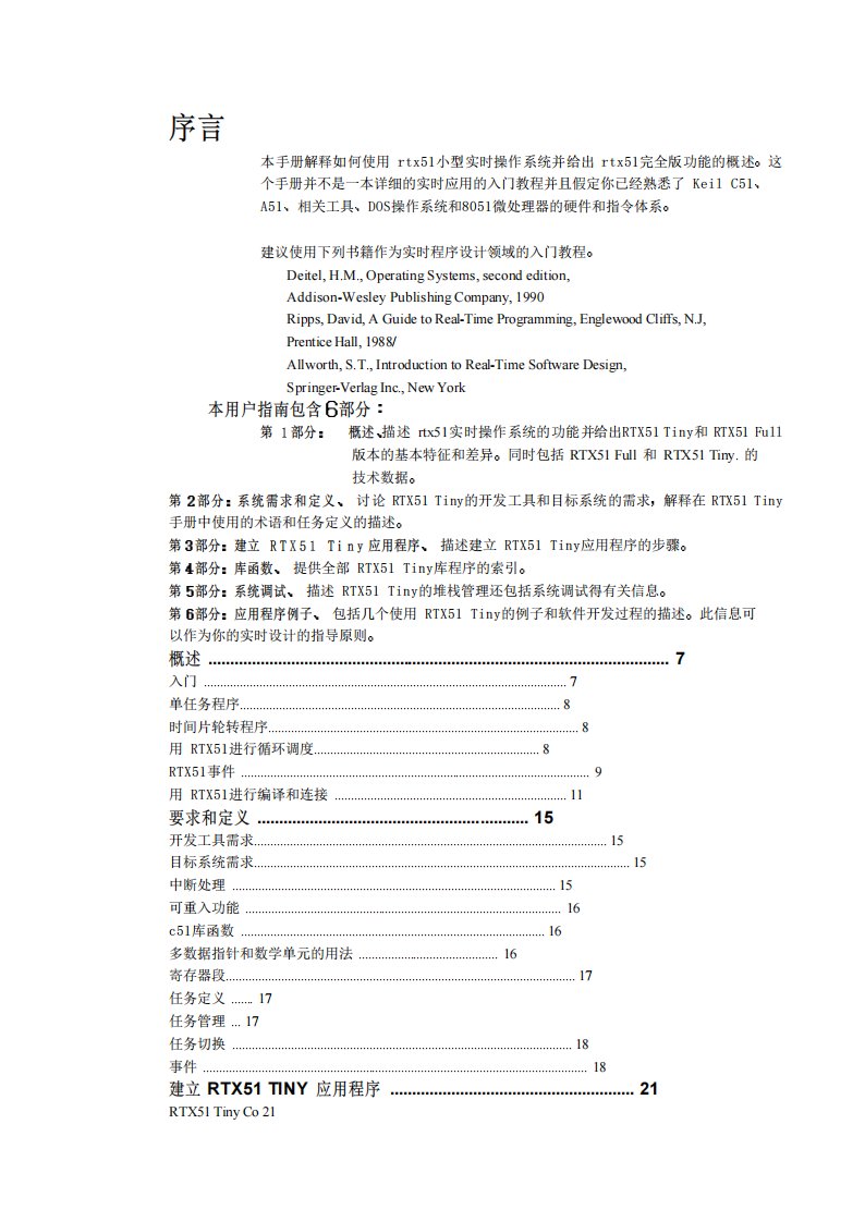 RTX-51使用手册