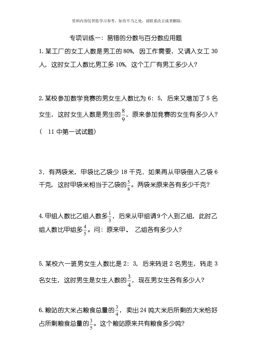 小升初数学易错题专项训练分数百分数按比例分配行程工程样本