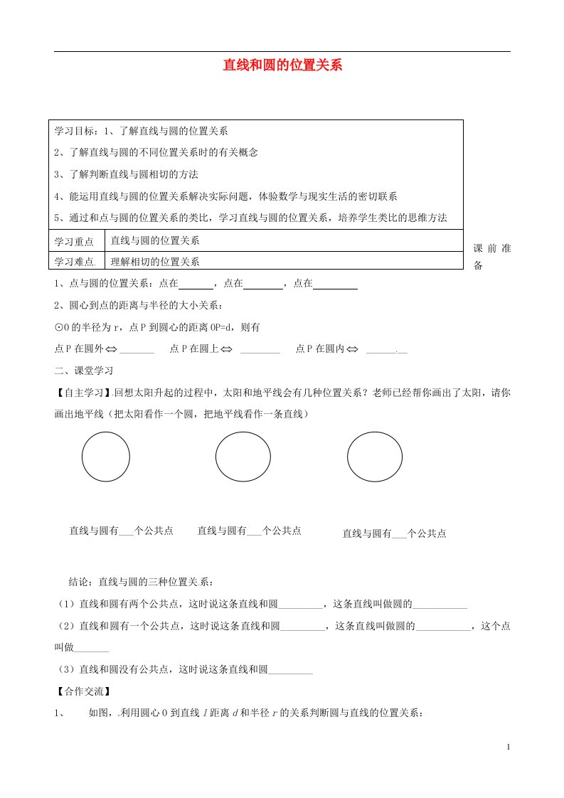 内蒙古鄂尔多斯市杭锦旗城镇中学九年级数学上册