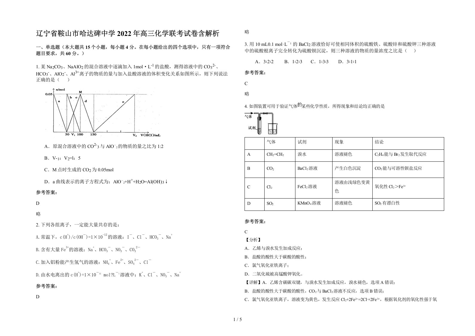 辽宁省鞍山市哈达碑中学2022年高三化学联考试卷含解析