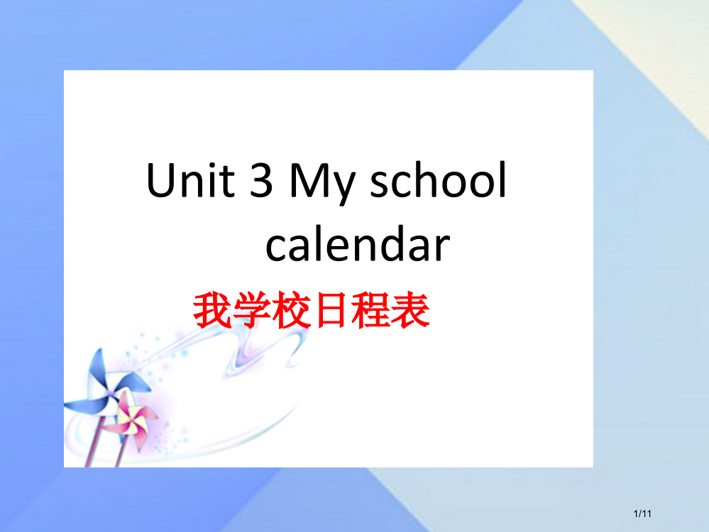 五年级英语下册-Unit-3My-school-calendarPart-A课件全国公开课一等奖百校