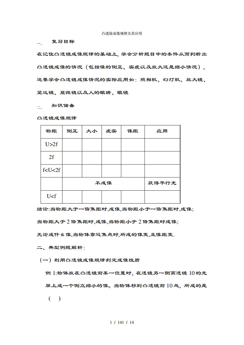 初二物理专项-凸透镜成像复习题(附复习资料)