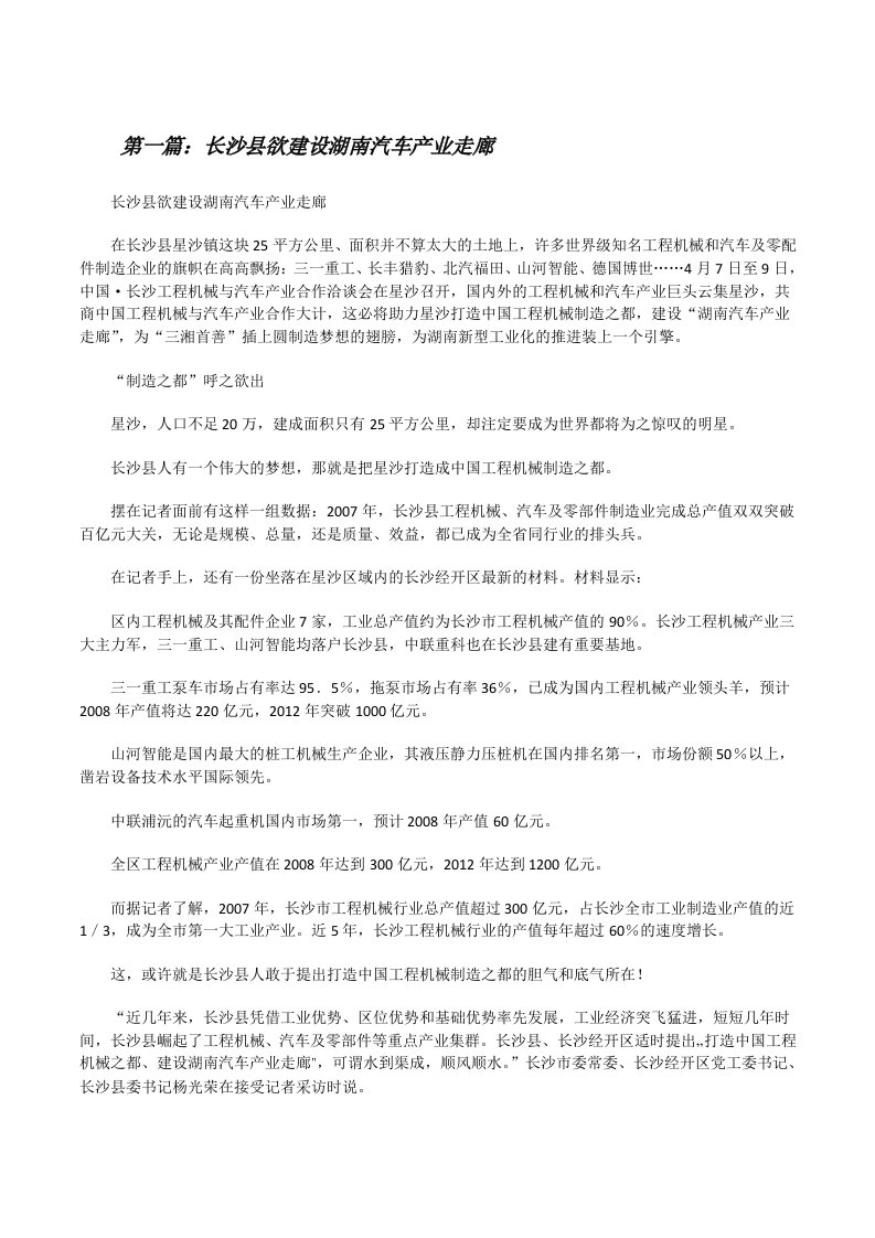 长沙县欲建设湖南汽车产业走廊[修改版]