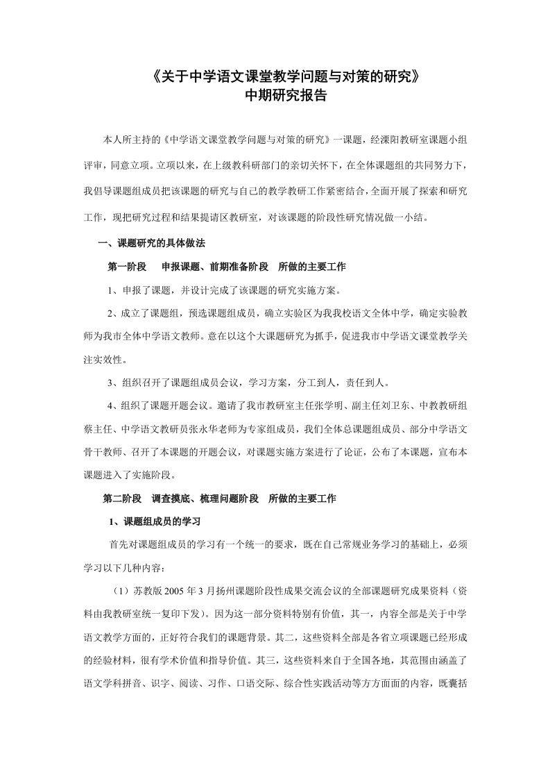 关于中学语文课堂教学问题与对策的研究