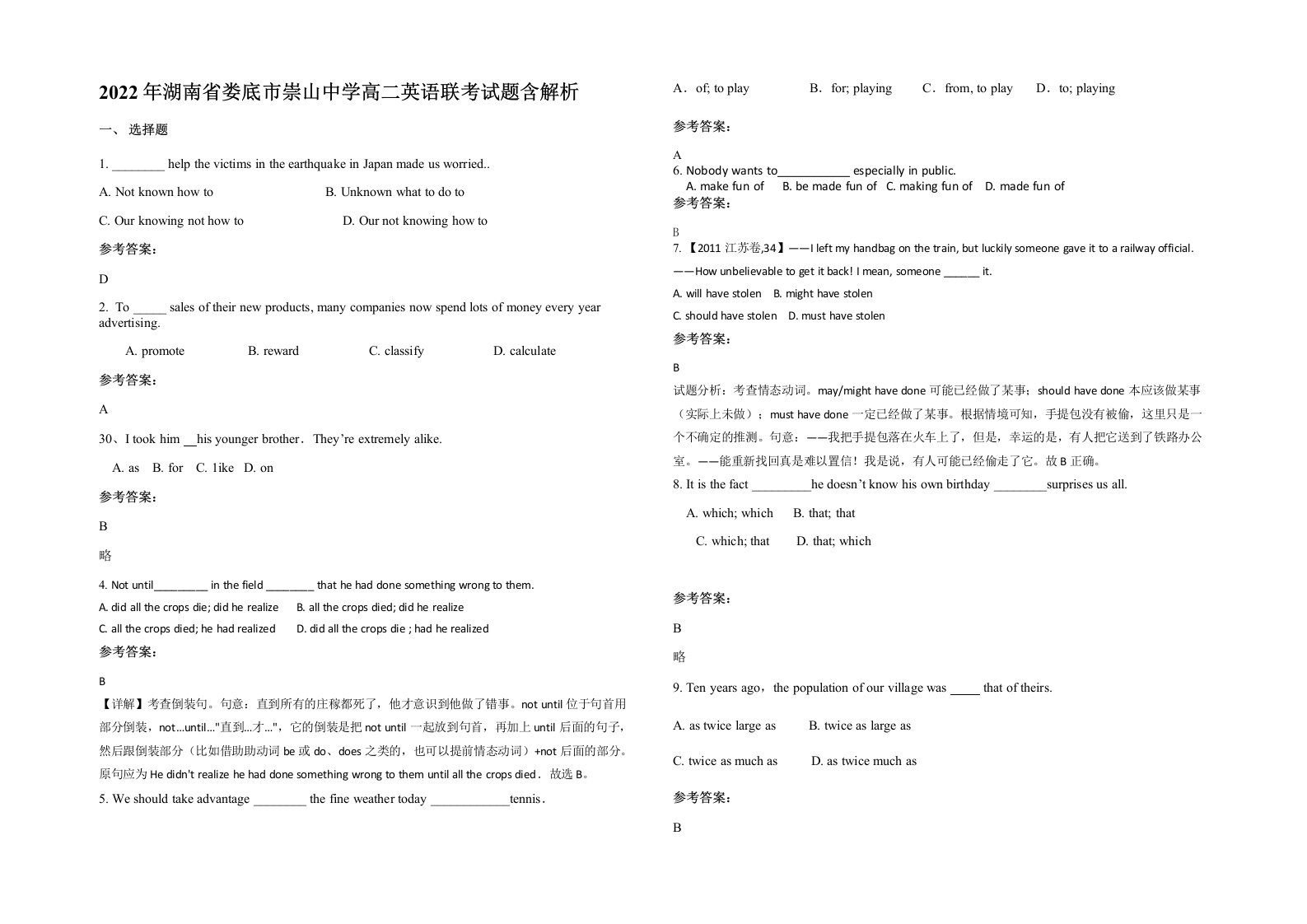 2022年湖南省娄底市崇山中学高二英语联考试题含解析