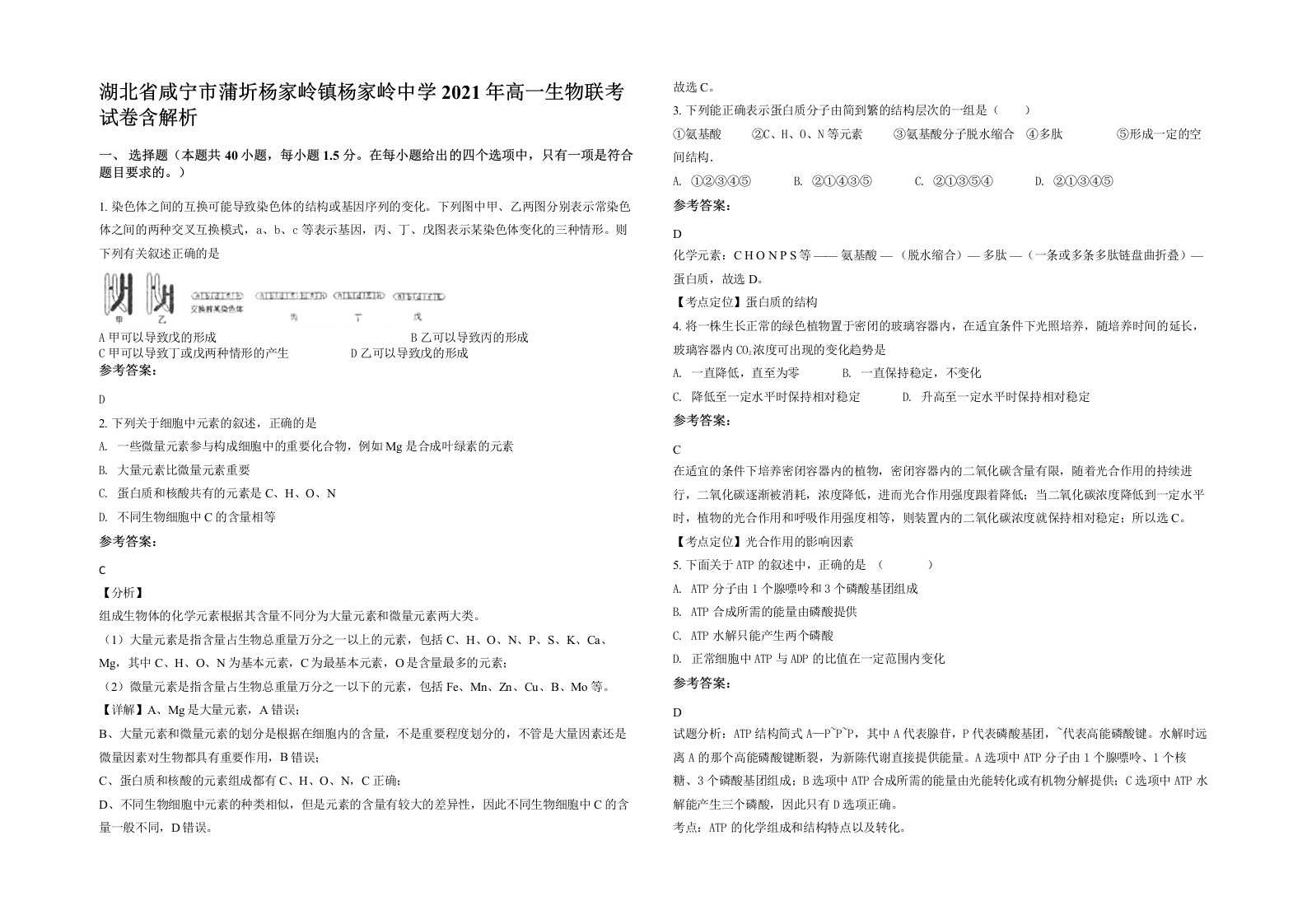 湖北省咸宁市蒲圻杨家岭镇杨家岭中学2021年高一生物联考试卷含解析