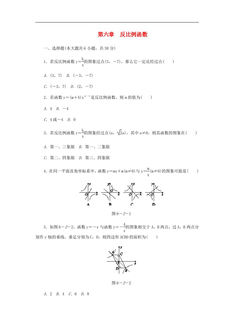 北师大版九年级数学上册第六章反比例函数单元综合测试