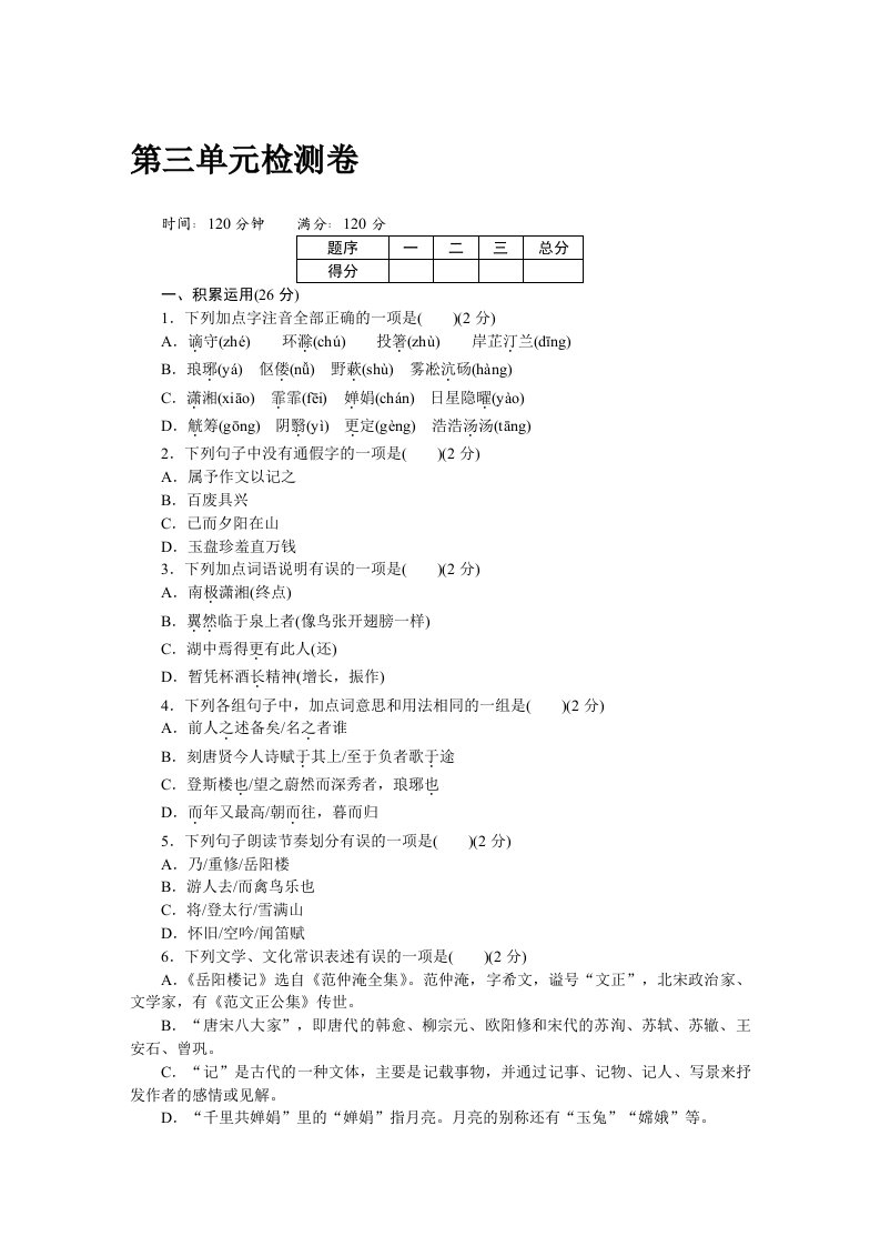 2023年秋九年级语文上册人教版（通用版）word版配套试卷：第三单元检测卷