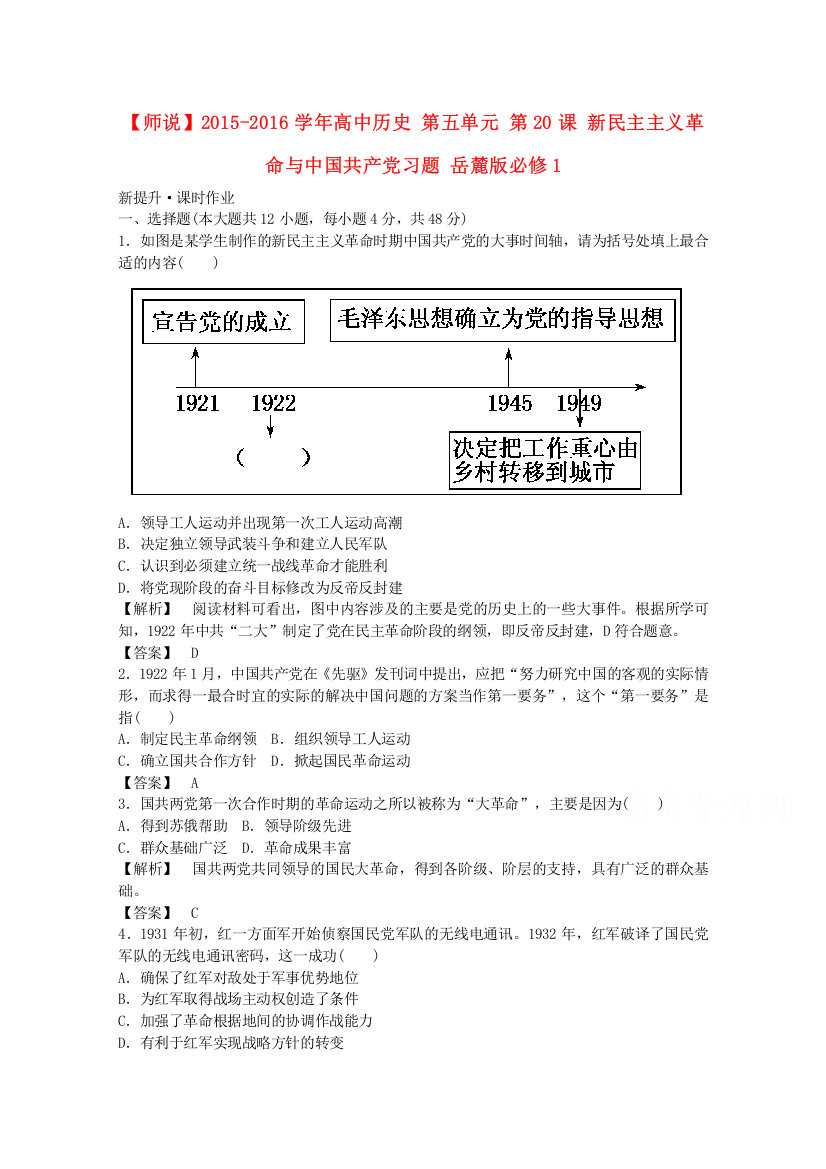 2015-2016学年高中历史岳麓版必修一练习：第五单元